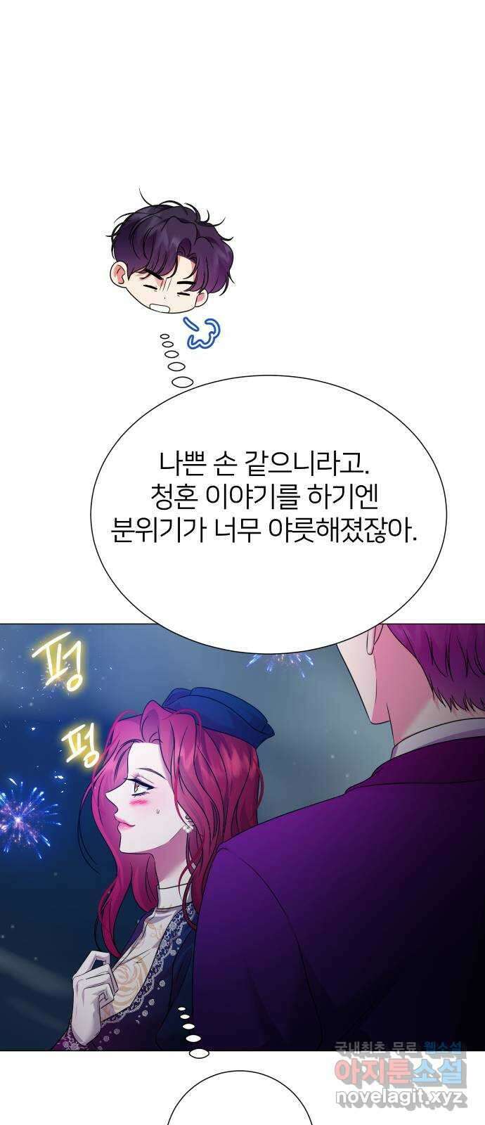 몸이 바뀌는 사정 97화 5