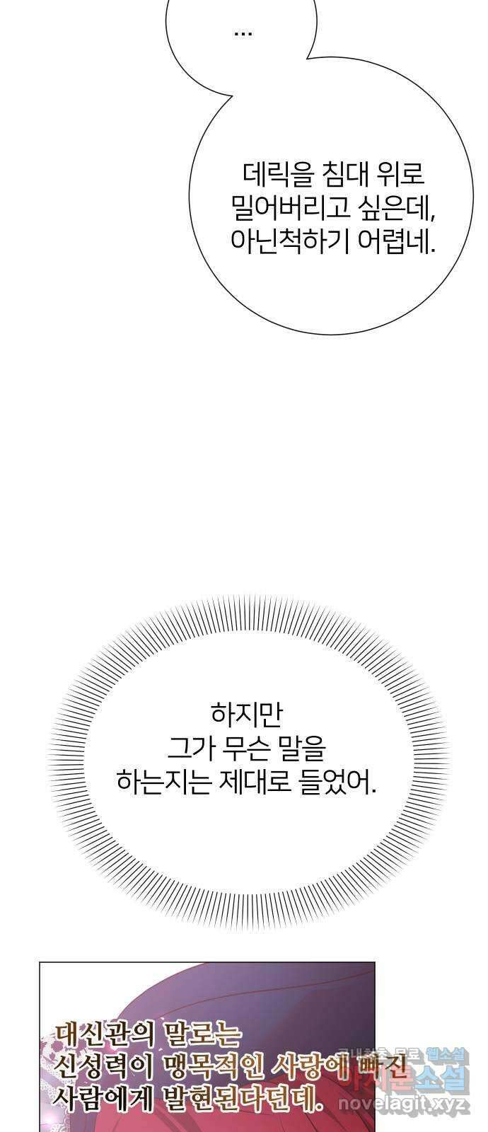 몸이 바뀌는 사정 97화 6