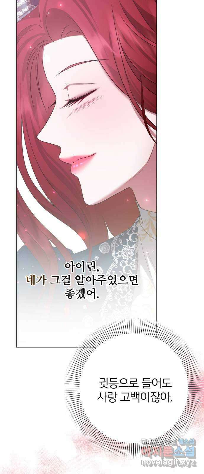몸이 바뀌는 사정 97화 7