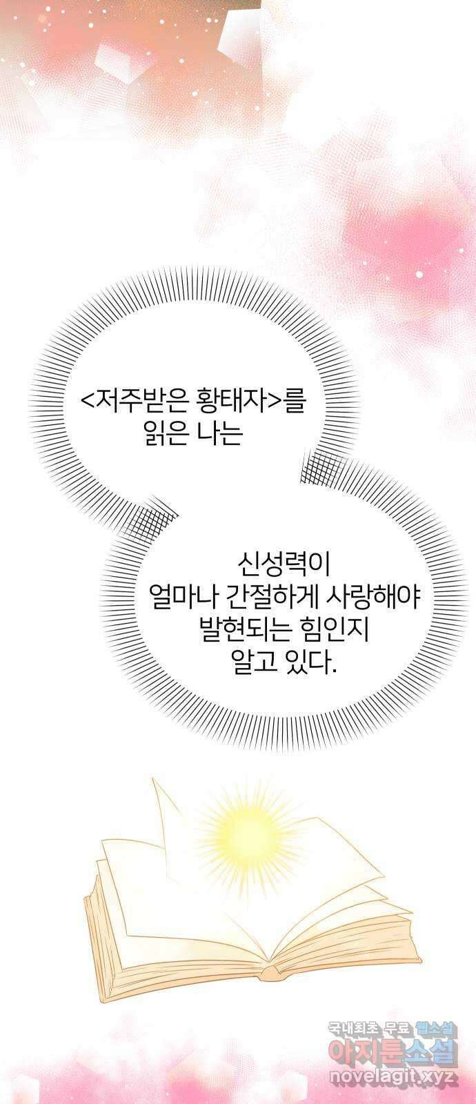 몸이 바뀌는 사정 97화 9