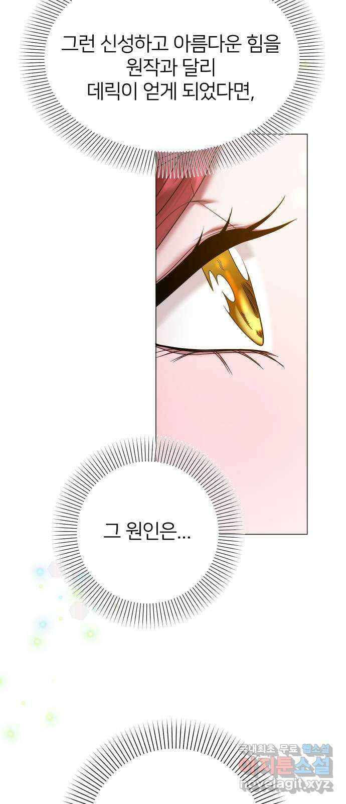 몸이 바뀌는 사정 97화 11