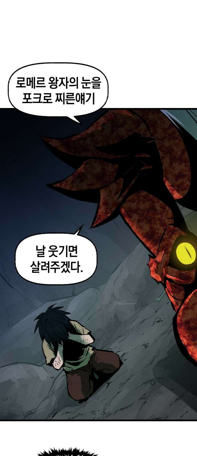 포크&나이프 2화 1