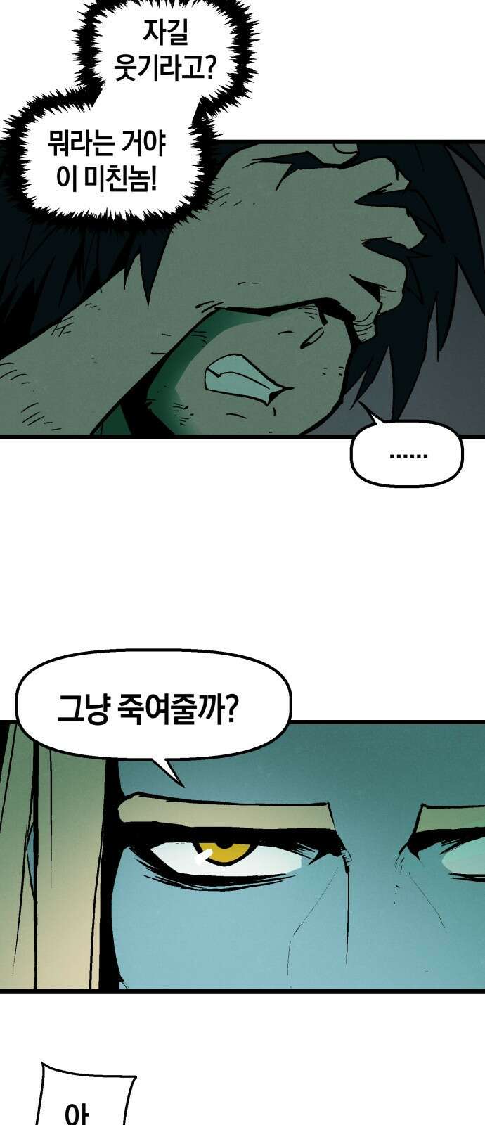 포크&나이프 2화 2