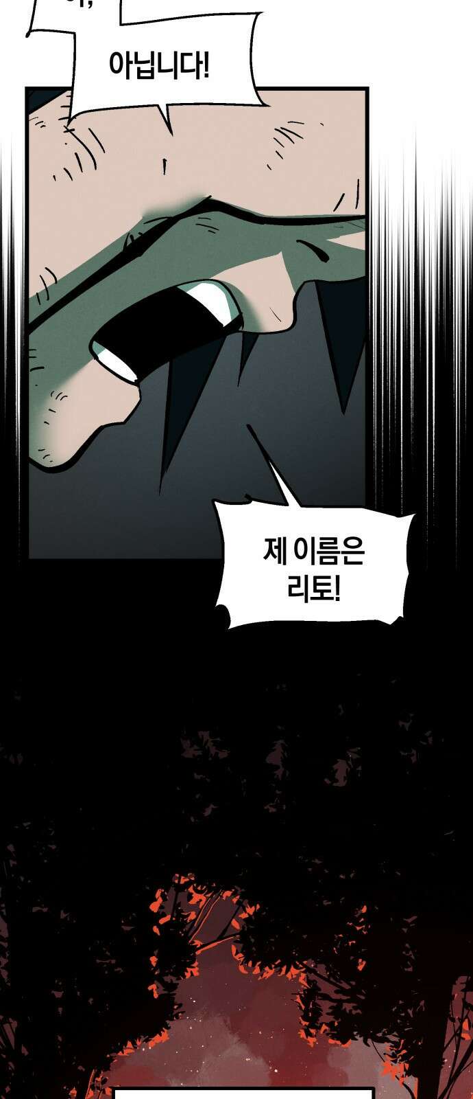포크&나이프 2화 3