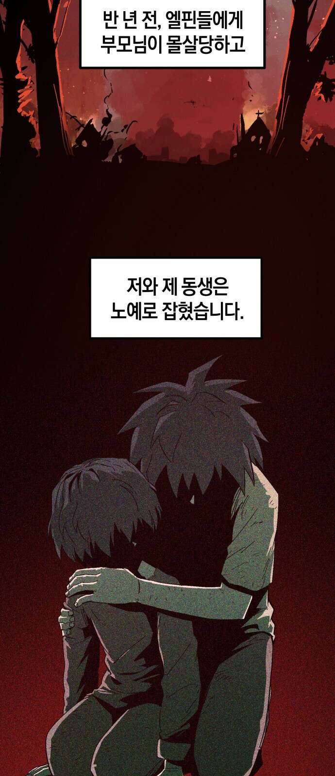 포크&나이프 2화 4