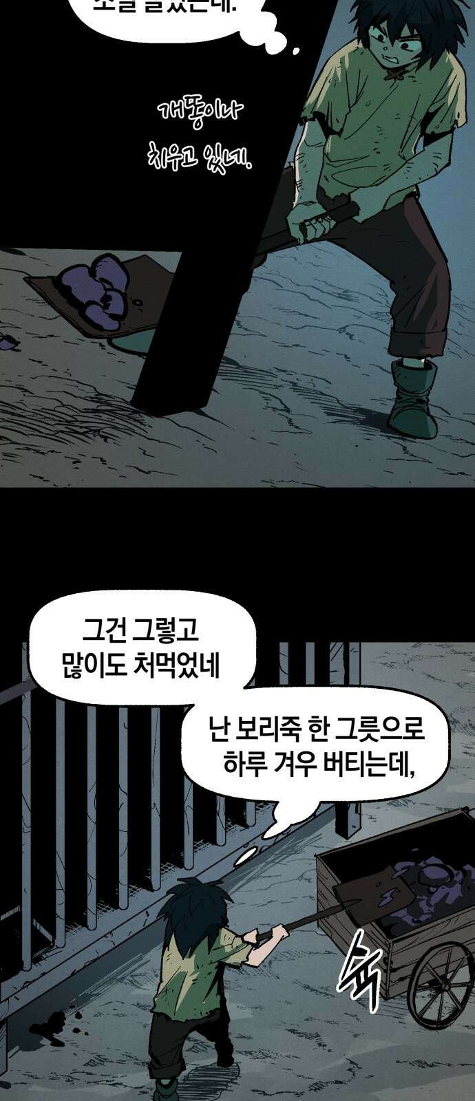 포크&나이프 2화 7
