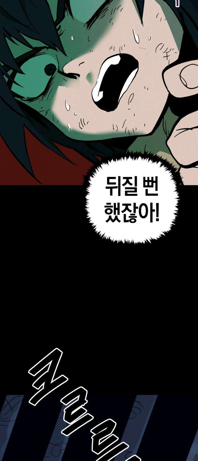 포크&나이프 2화 10