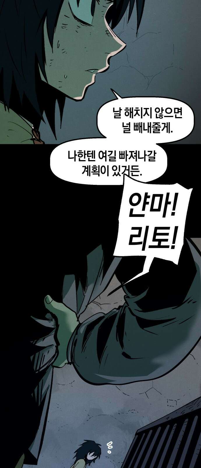 포크&나이프 2화 16
