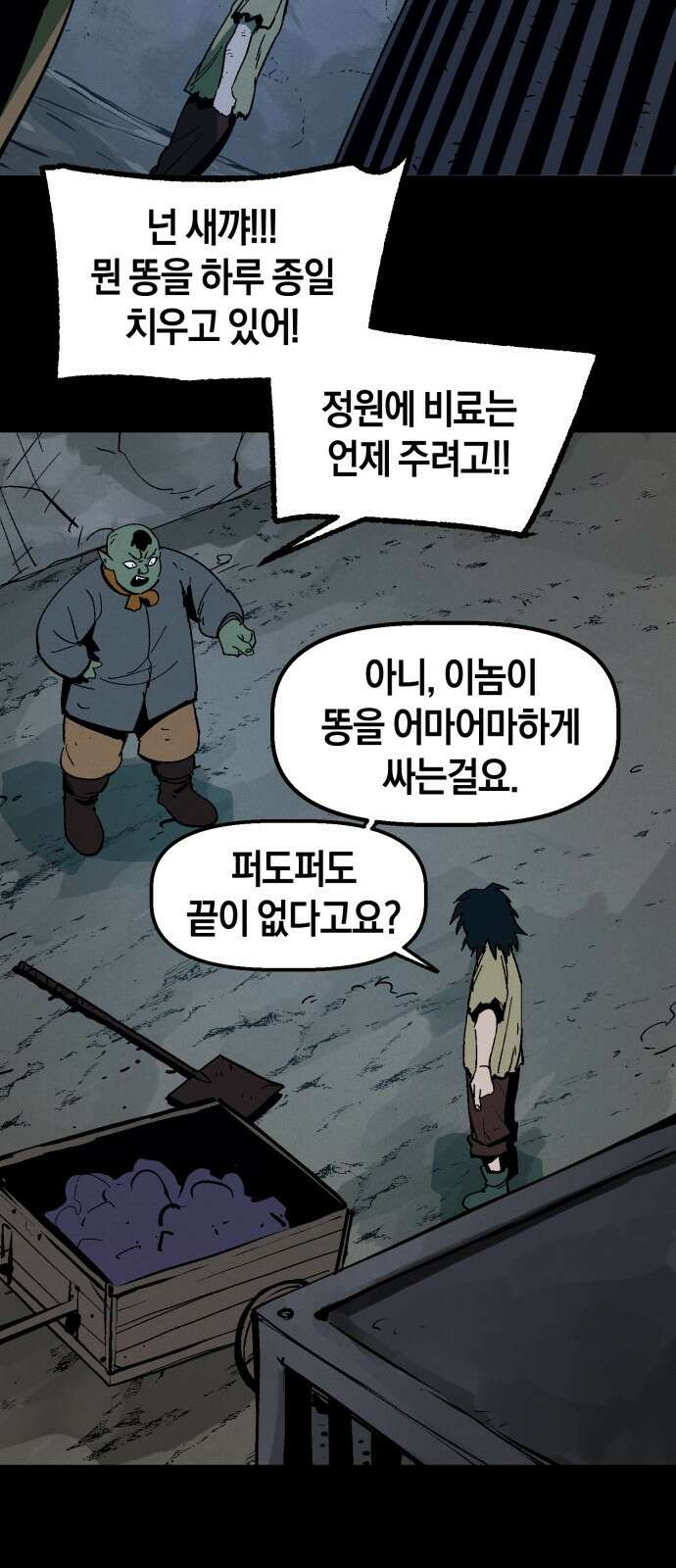 포크&나이프 2화 17