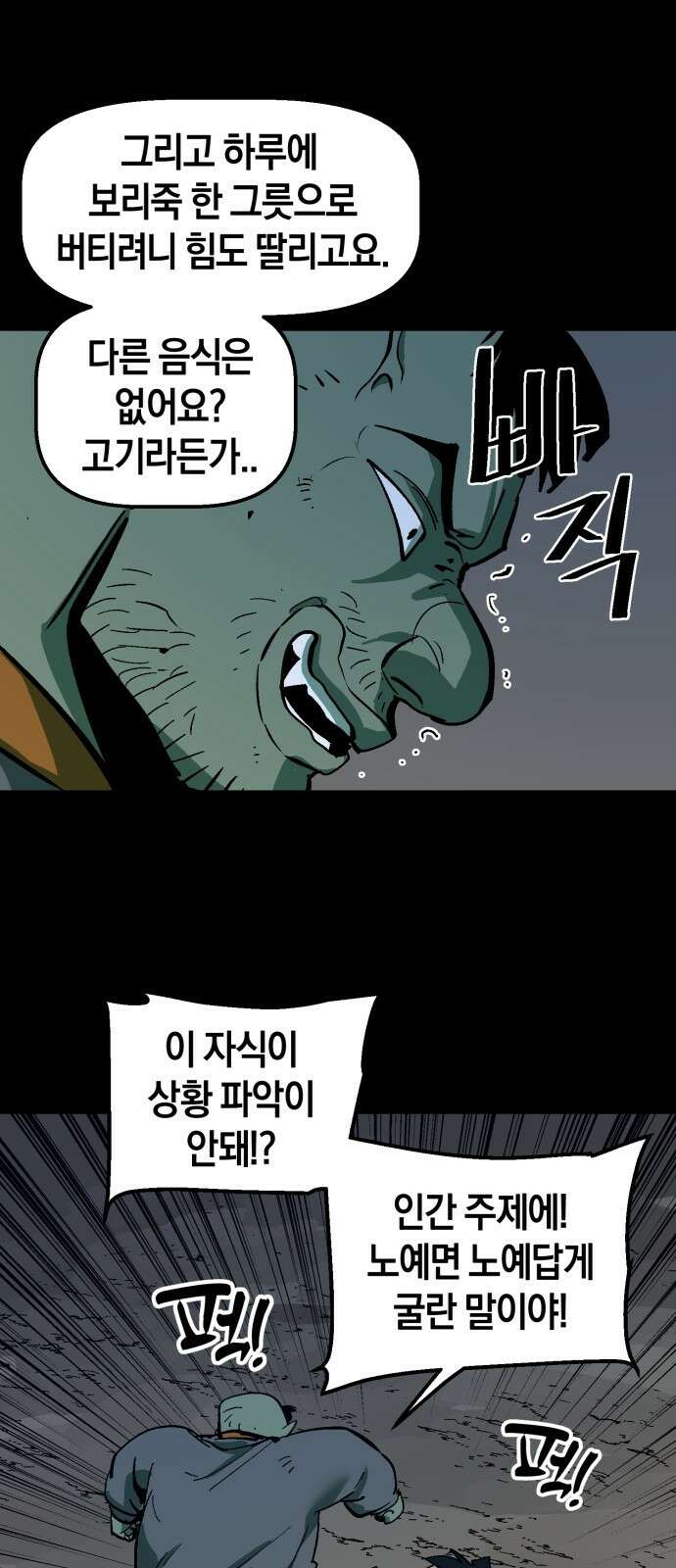 포크&나이프 2화 18