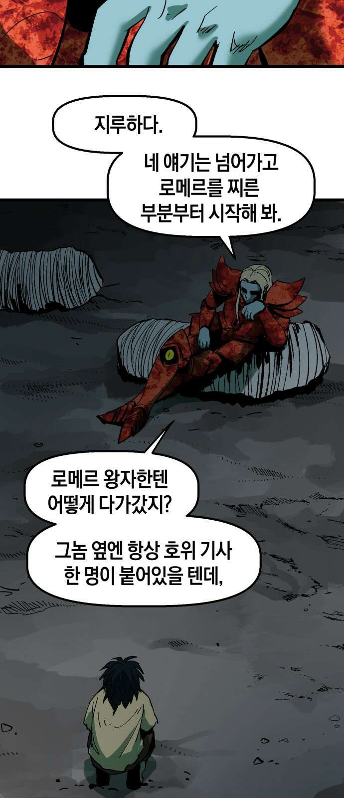 포크&나이프 2화 21
