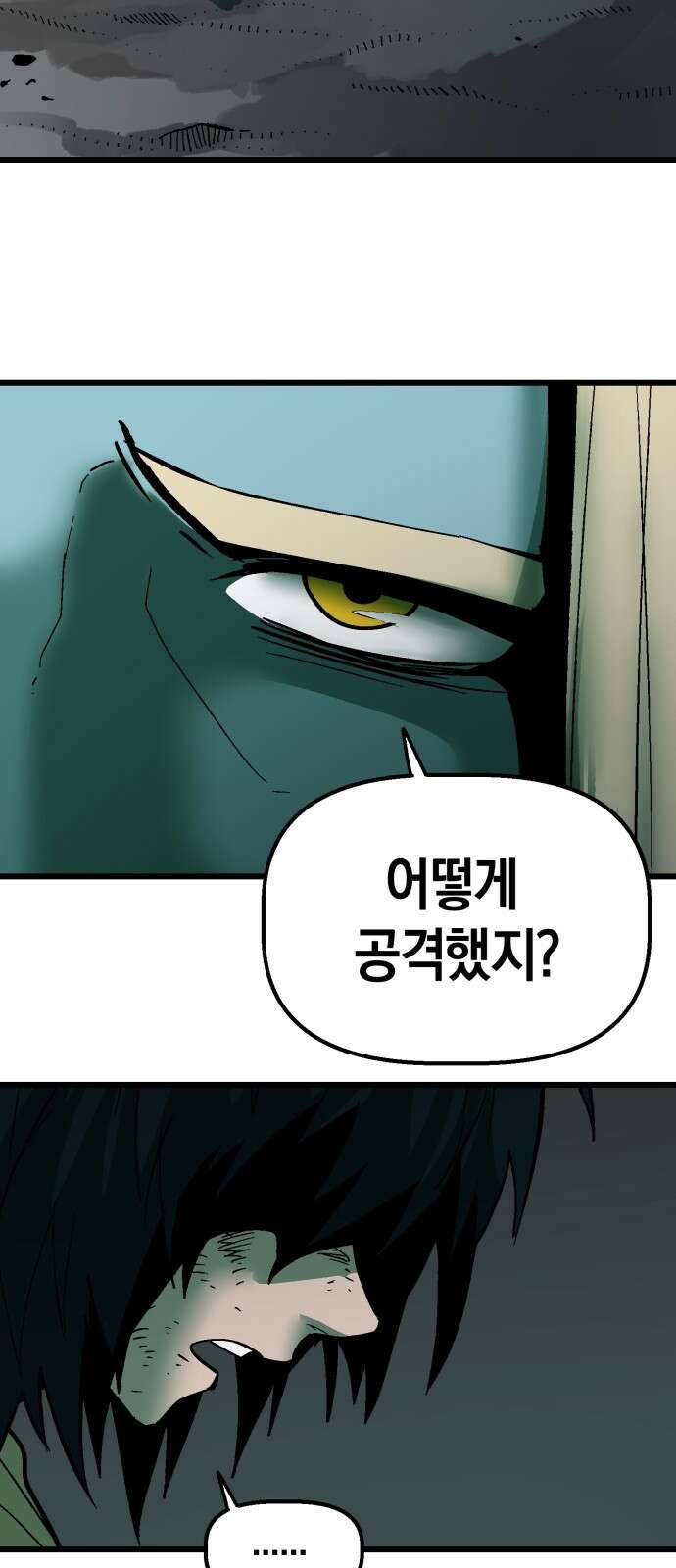 포크&나이프 2화 22