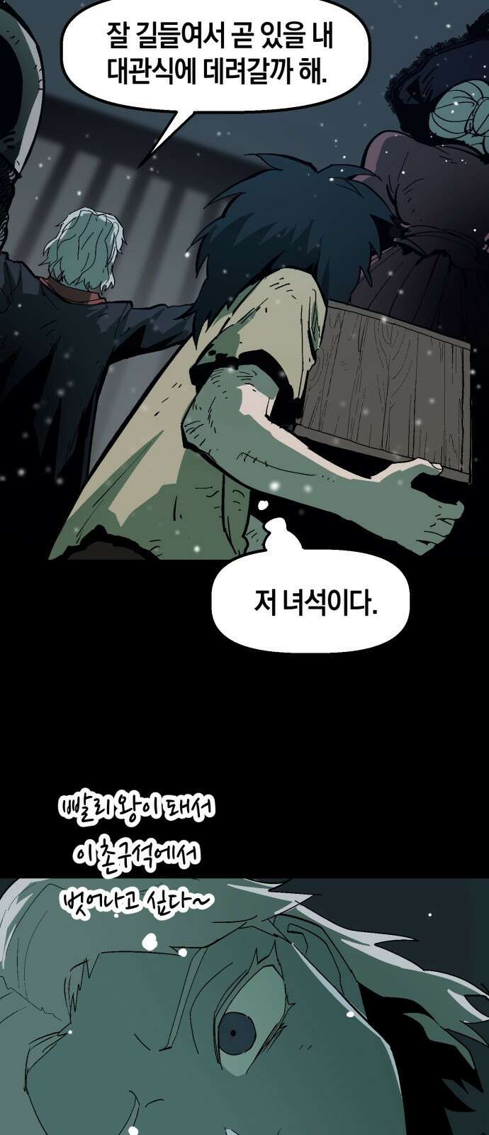 포크&나이프 2화 27