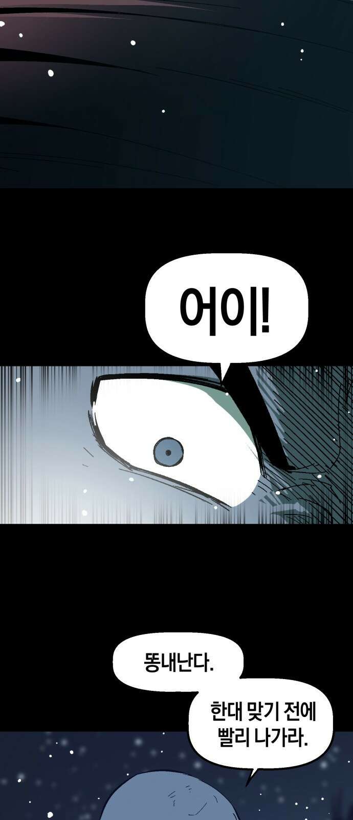포크&나이프 2화 29