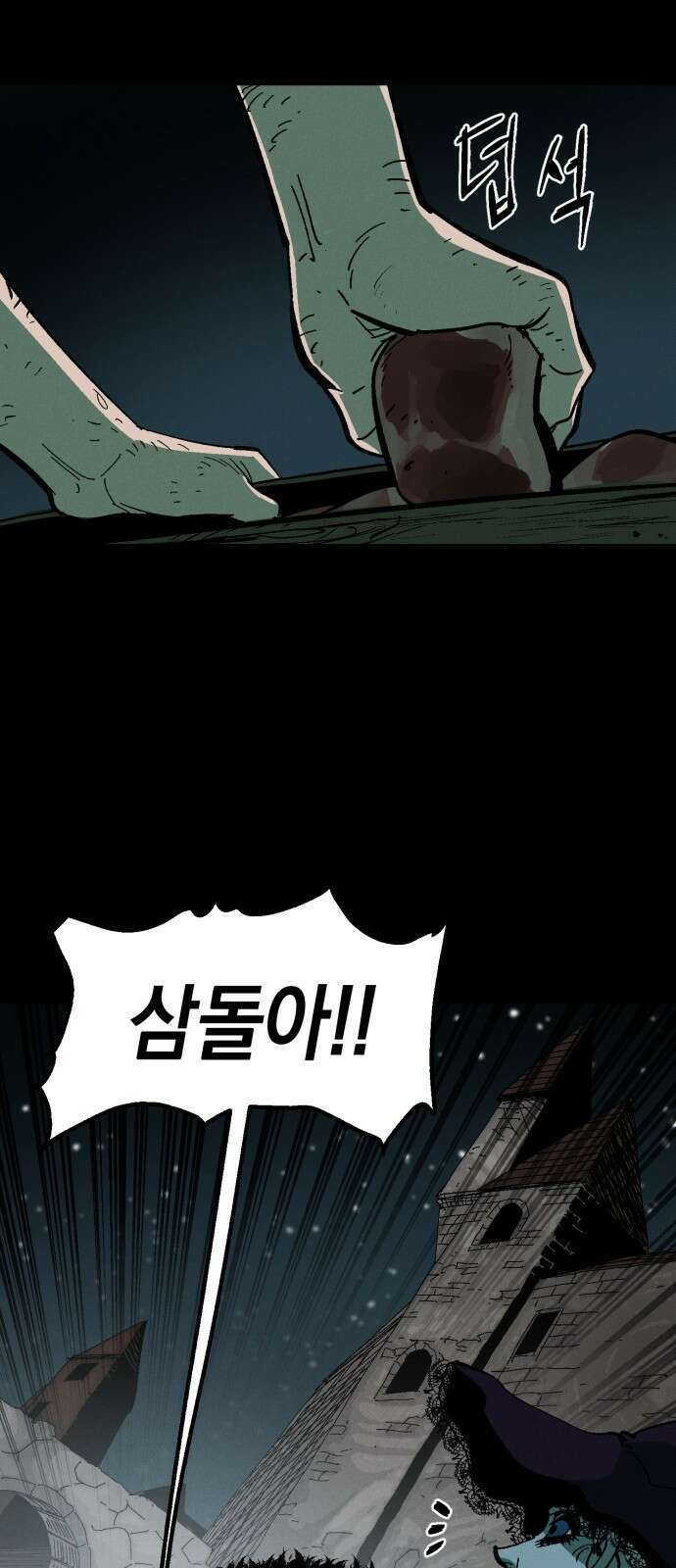 포크&나이프 2화 35