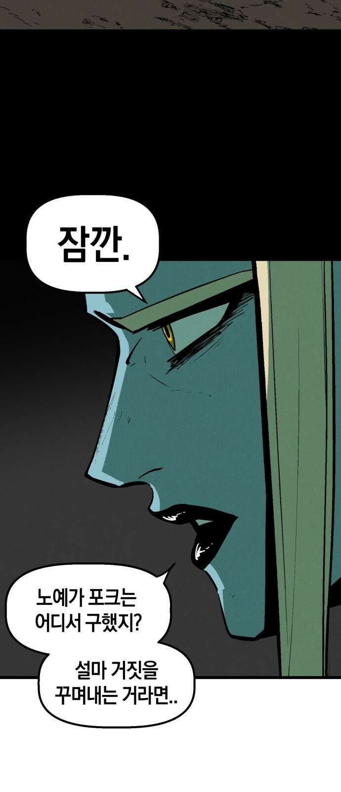 포크&나이프 2화 46