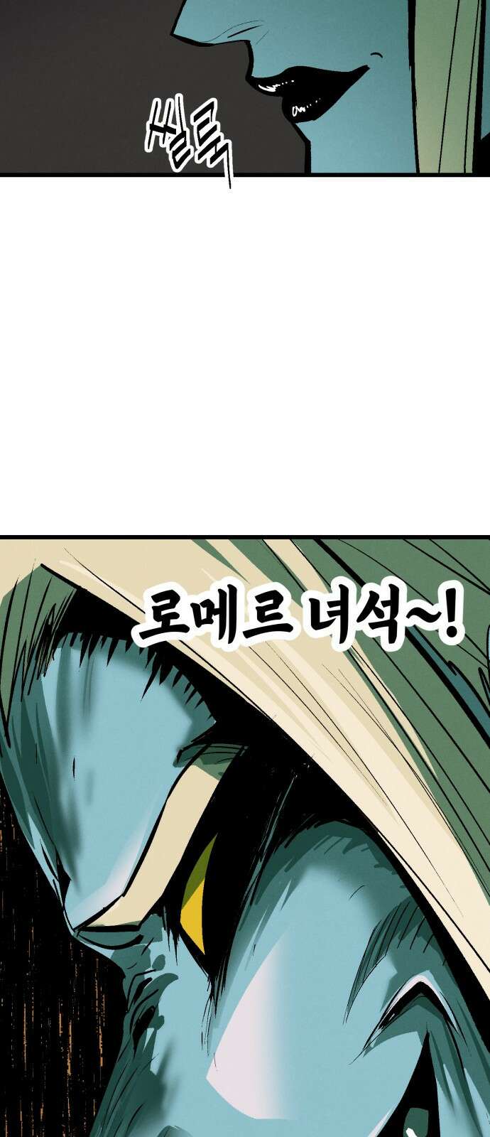 포크&나이프 2화 48
