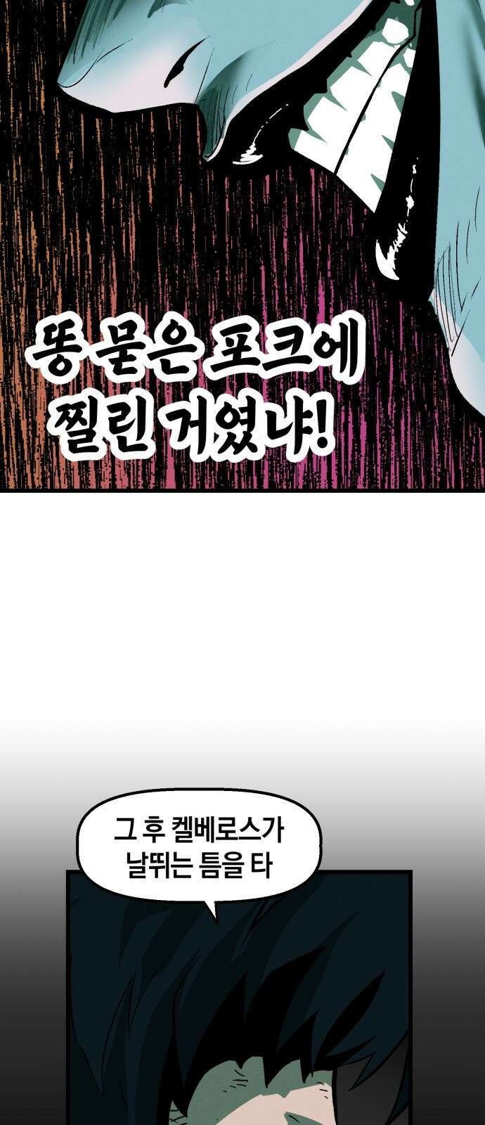 포크&나이프 2화 49