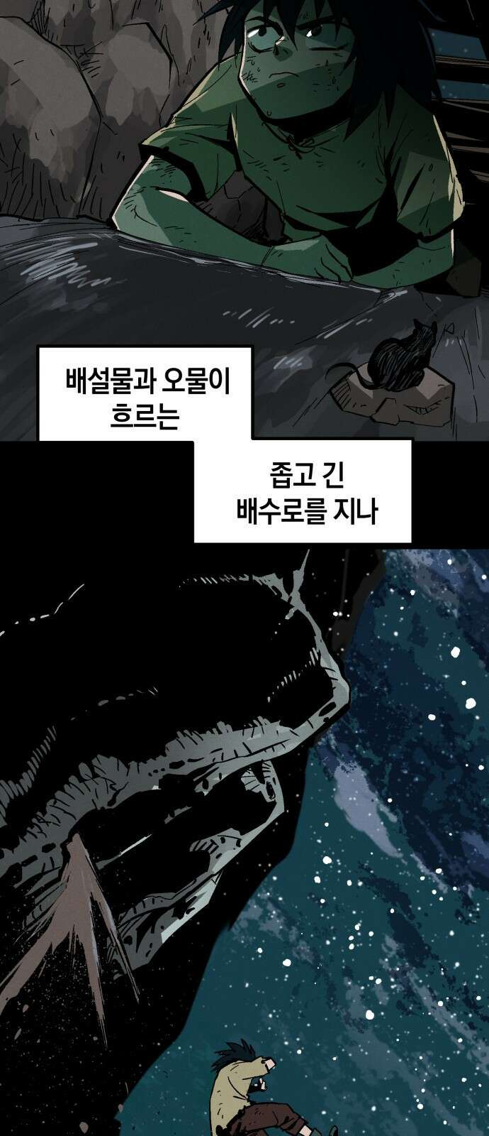 포크&나이프 2화 52