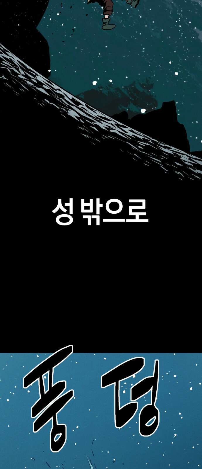 포크&나이프 2화 53