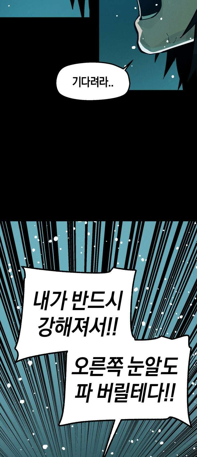 포크&나이프 2화 57