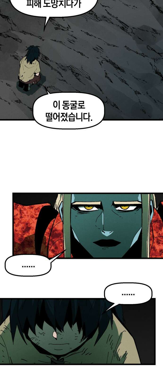 포크&나이프 2화 60