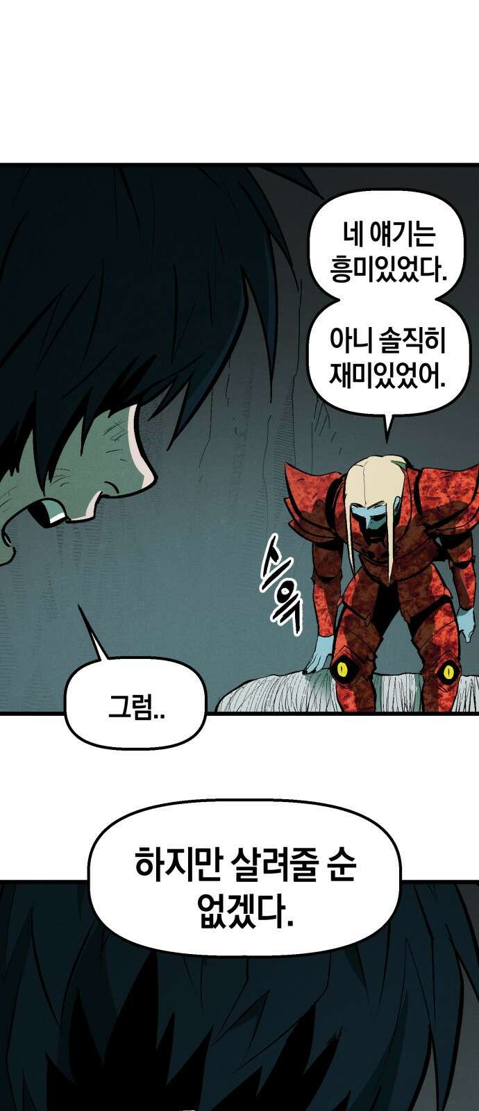 포크&나이프 2화 61