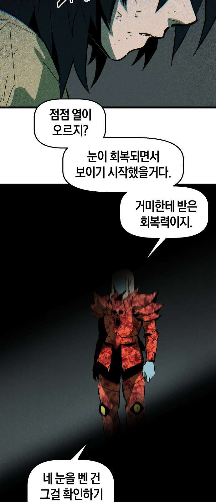 포크&나이프 2화 64