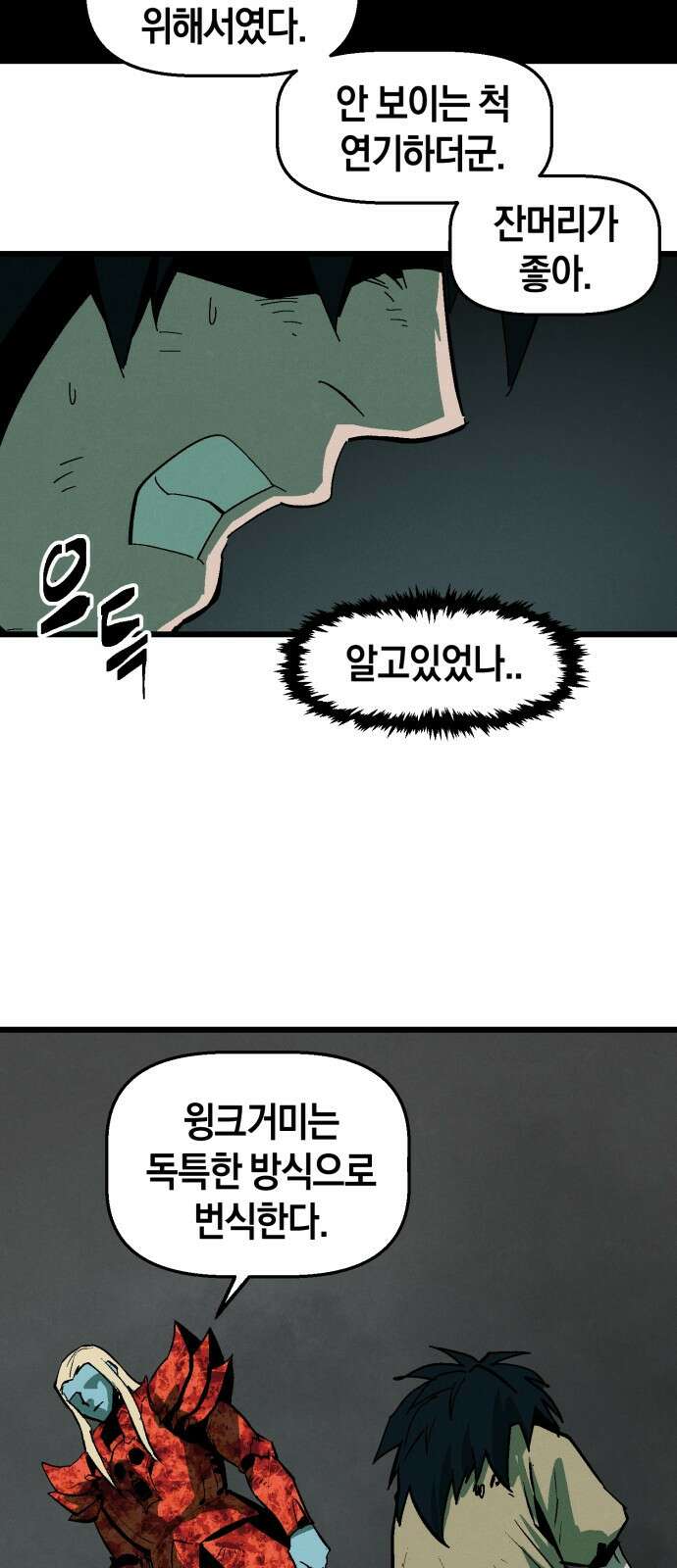 포크&나이프 2화 65