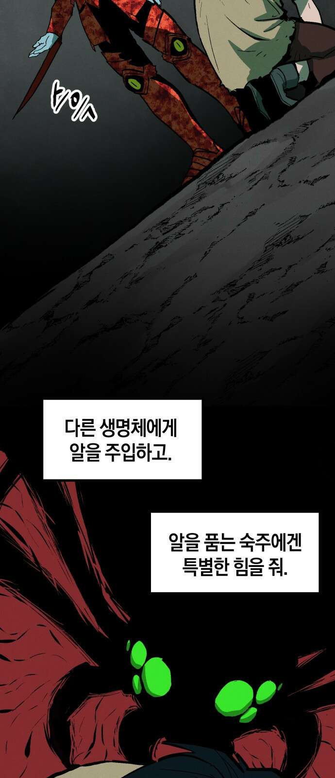 포크&나이프 2화 66