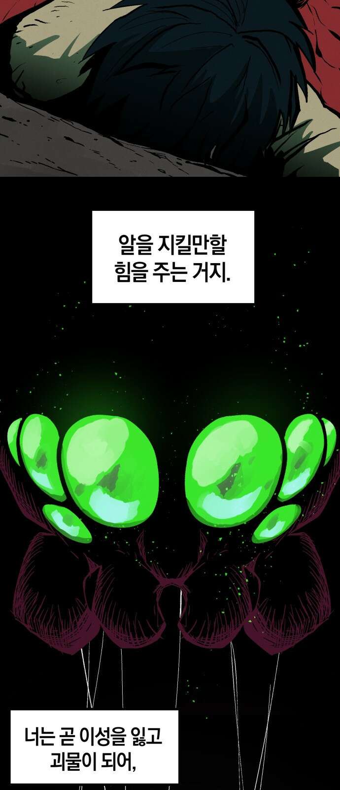 포크&나이프 2화 67