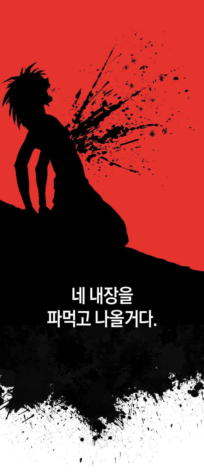 포크&나이프 2화 69