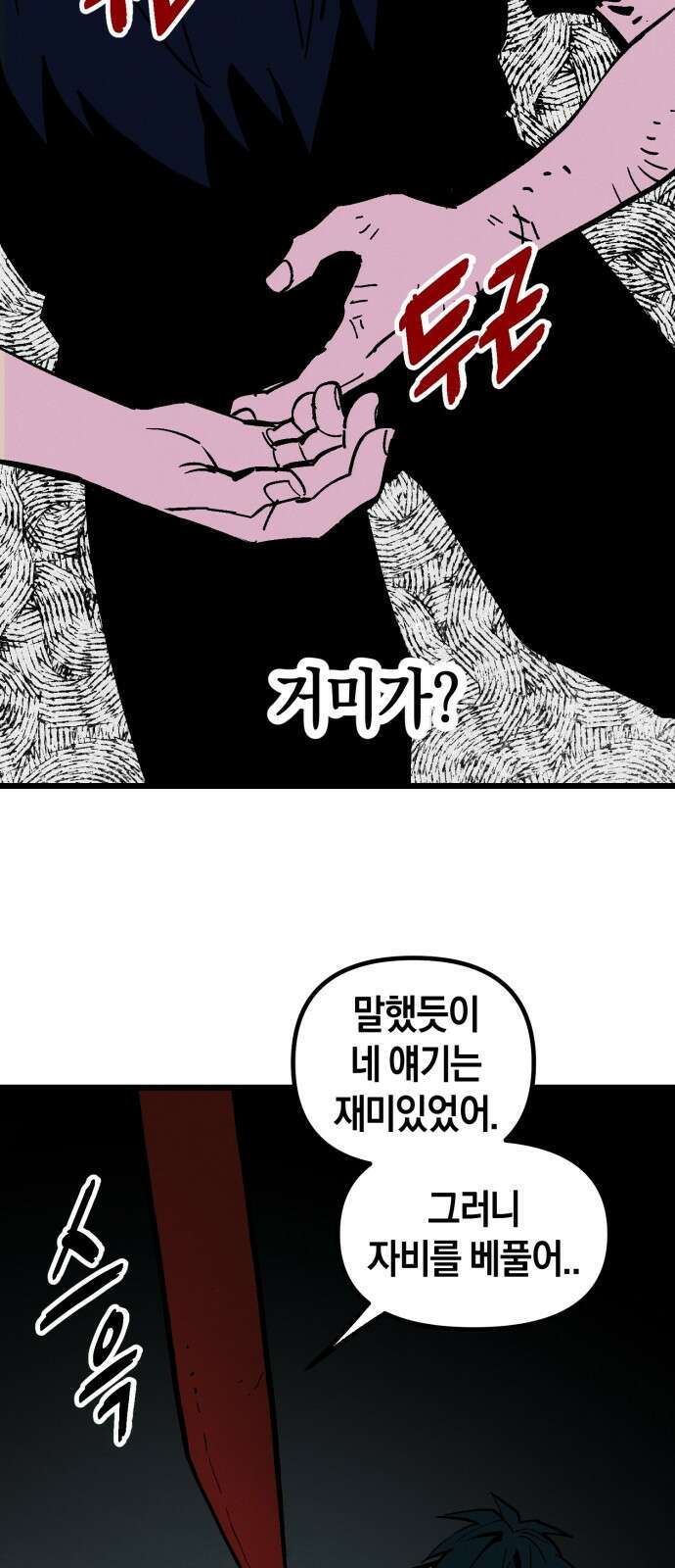포크&나이프 2화 71