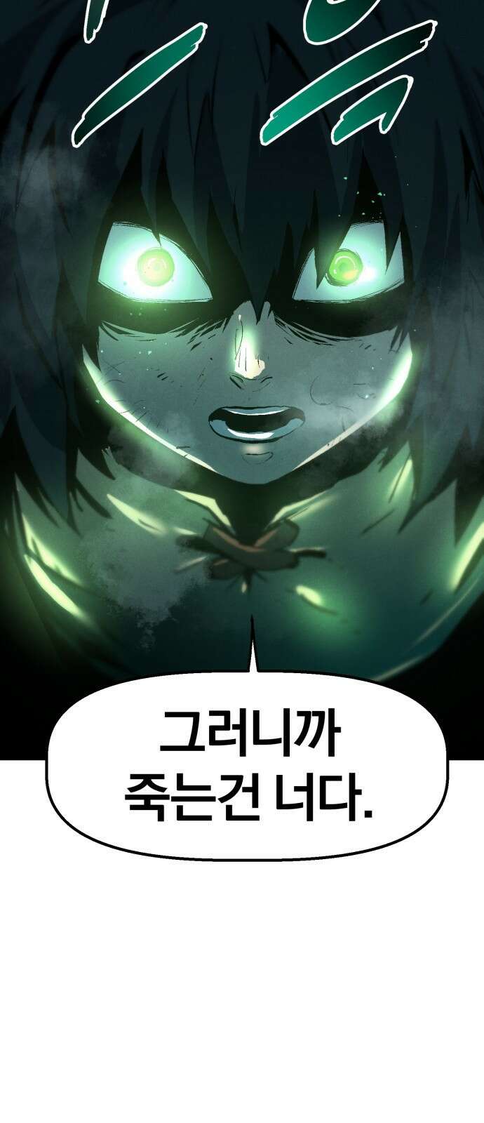 포크&나이프 2화 74
