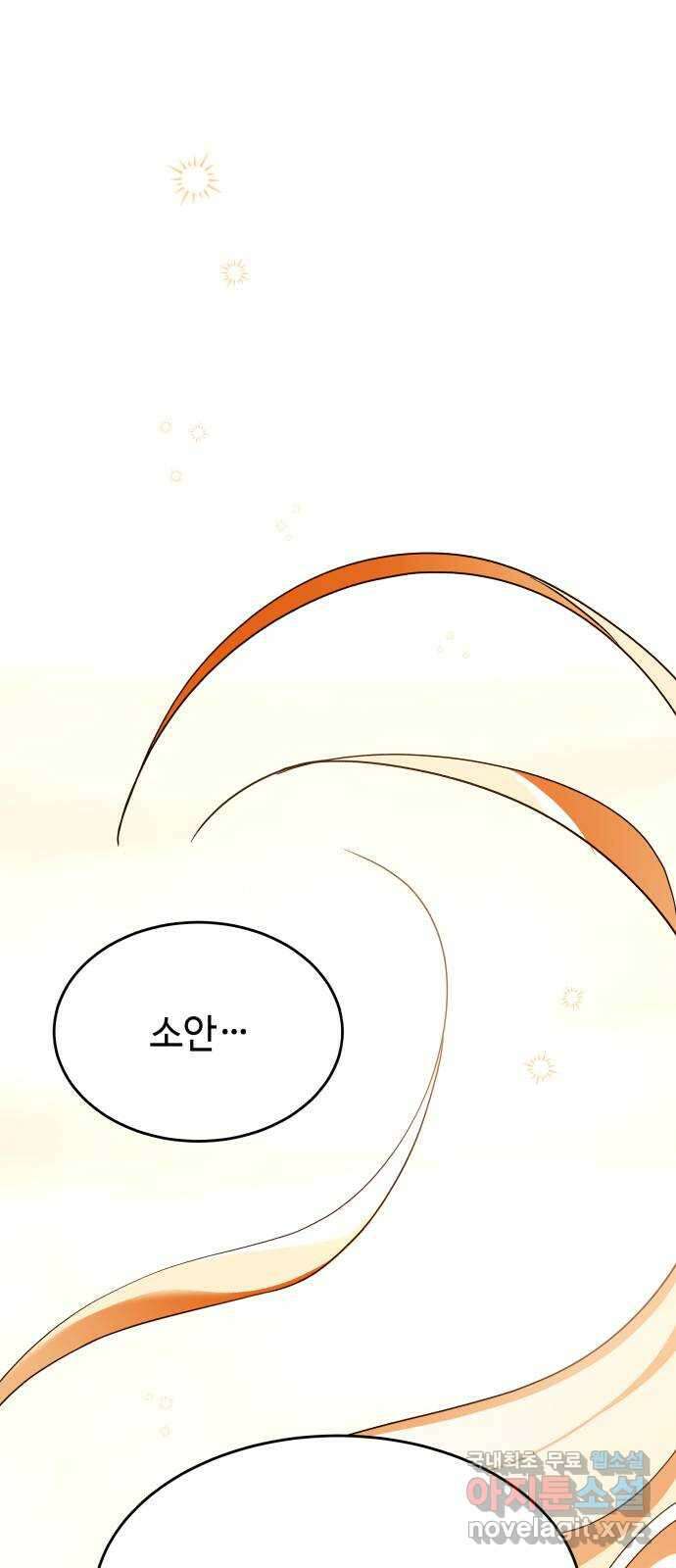 여신님의 호랑이 공략법 36화 : 운명의 시작 (6) 1