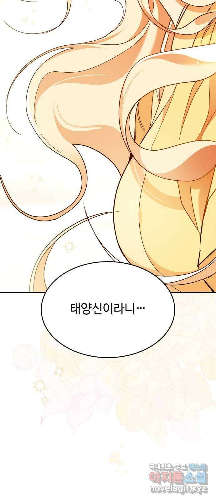 여신님의 호랑이 공략법 36화 : 운명의 시작 (6) 3