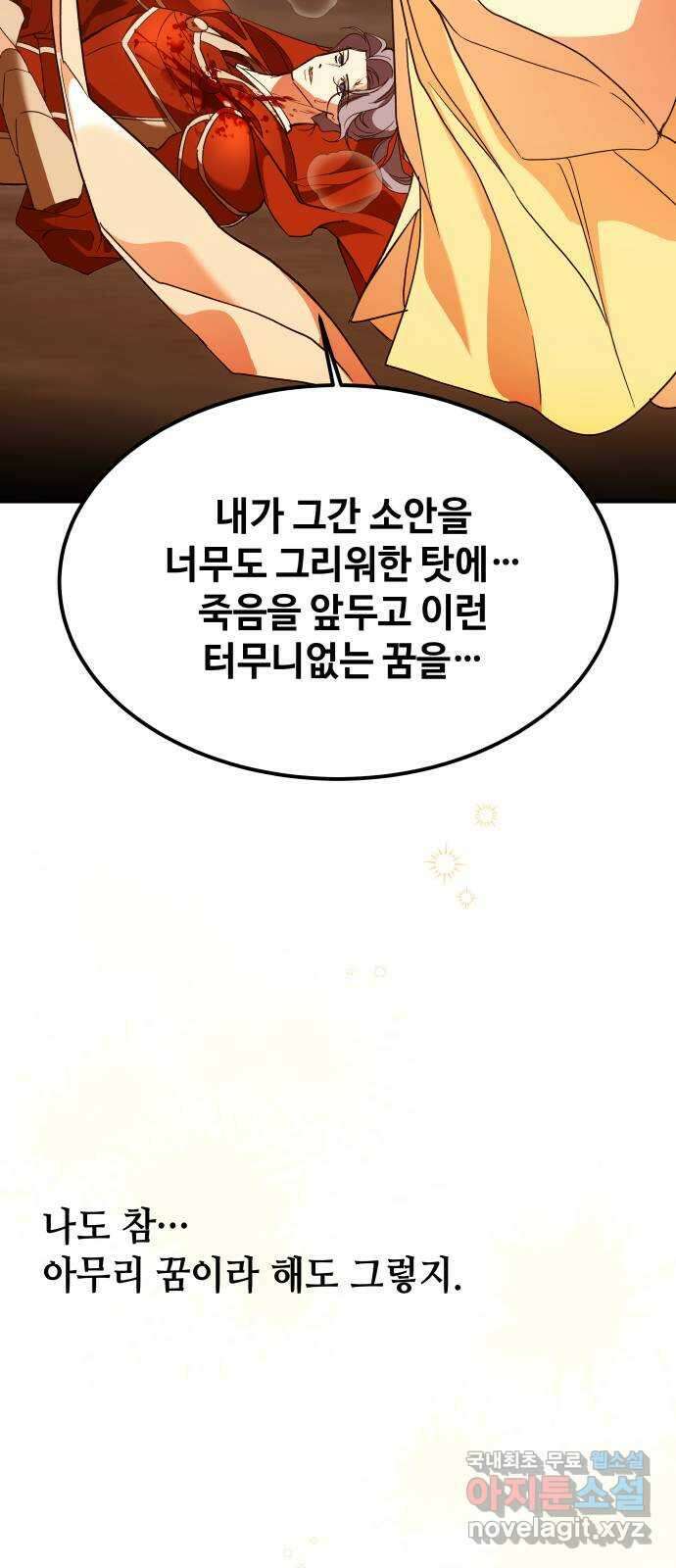 여신님의 호랑이 공략법 36화 : 운명의 시작 (6) 7