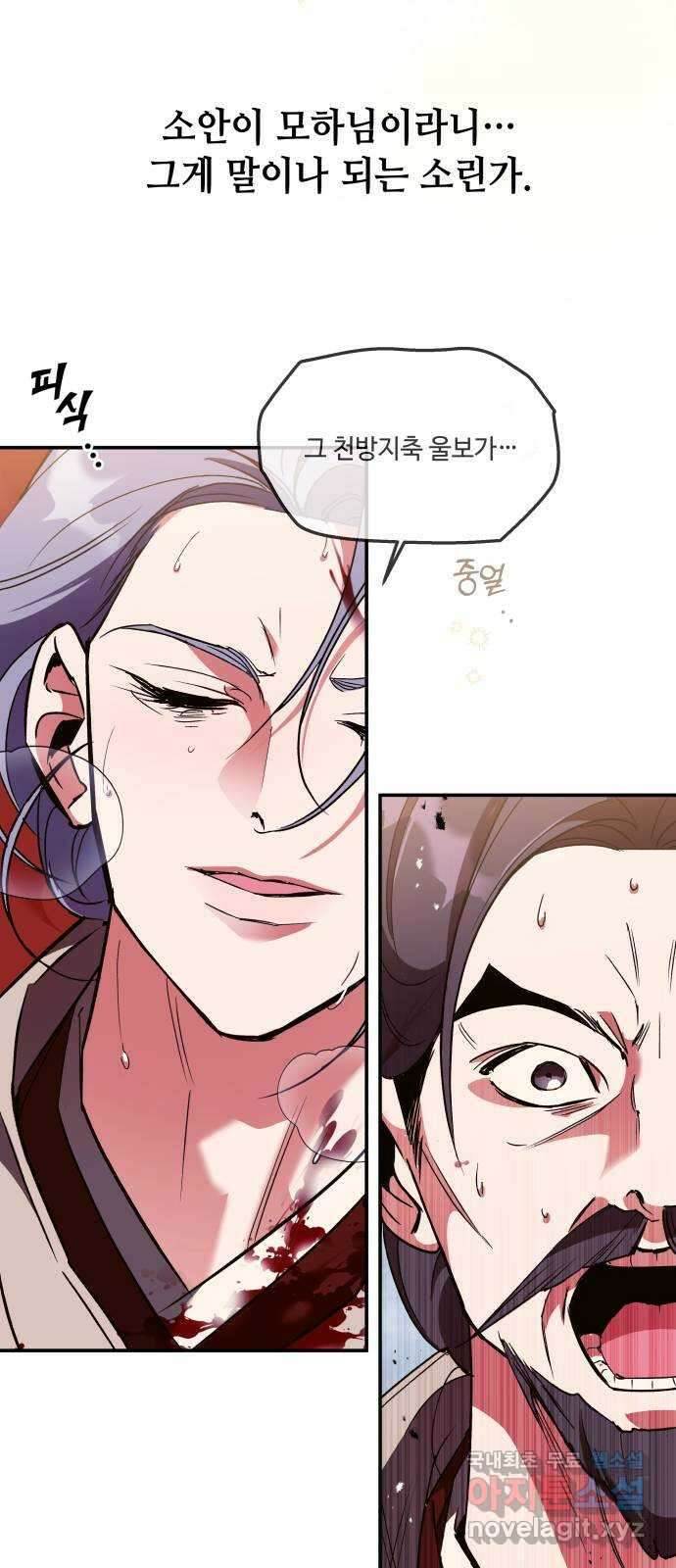 여신님의 호랑이 공략법 36화 : 운명의 시작 (6) 8