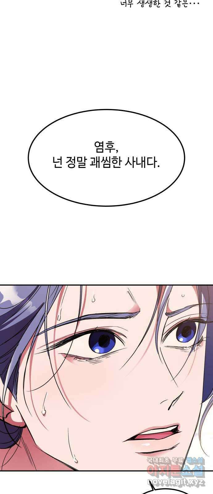여신님의 호랑이 공략법 36화 : 운명의 시작 (6) 13