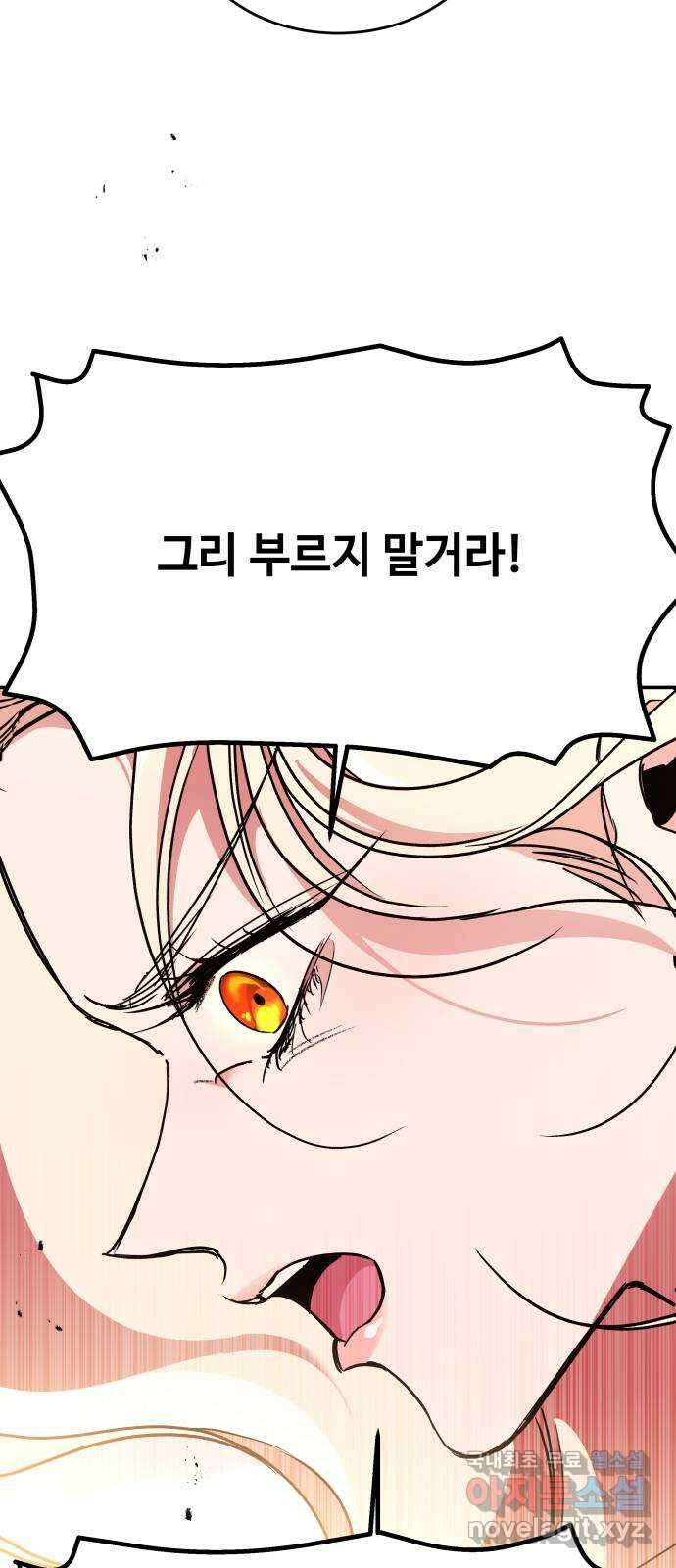 여신님의 호랑이 공략법 36화 : 운명의 시작 (6) 17