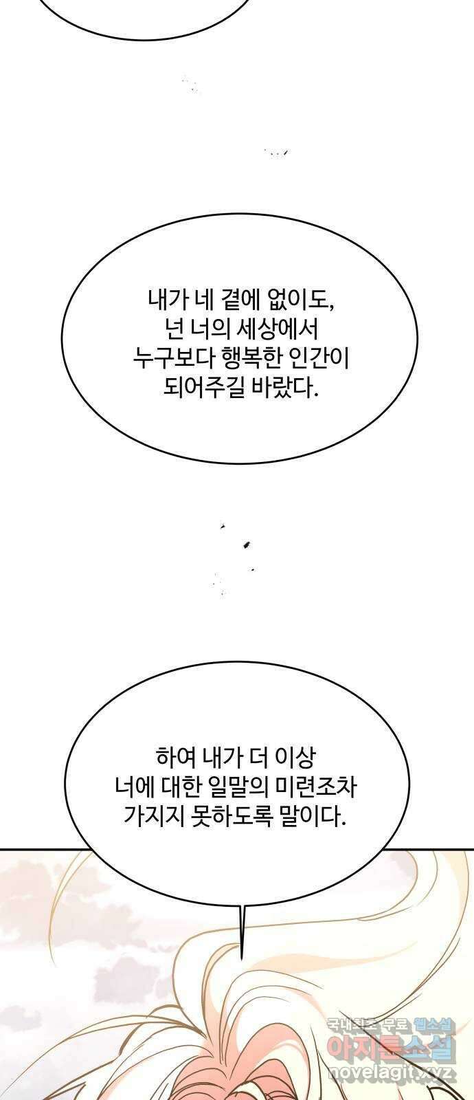 여신님의 호랑이 공략법 36화 : 운명의 시작 (6) 22
