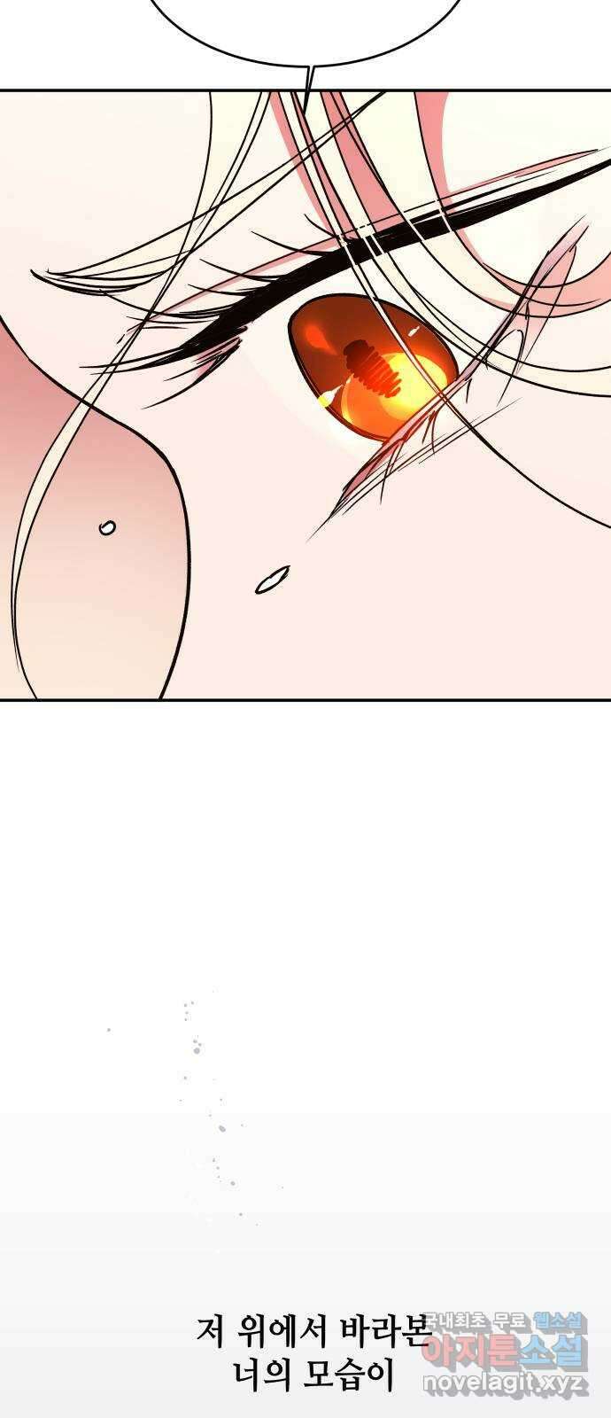 여신님의 호랑이 공략법 36화 : 운명의 시작 (6) 25