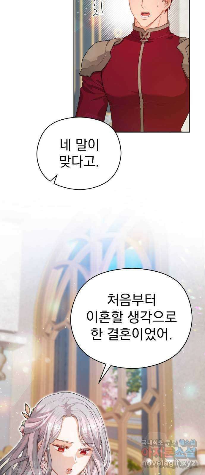 칼끝에 입술 42화 2