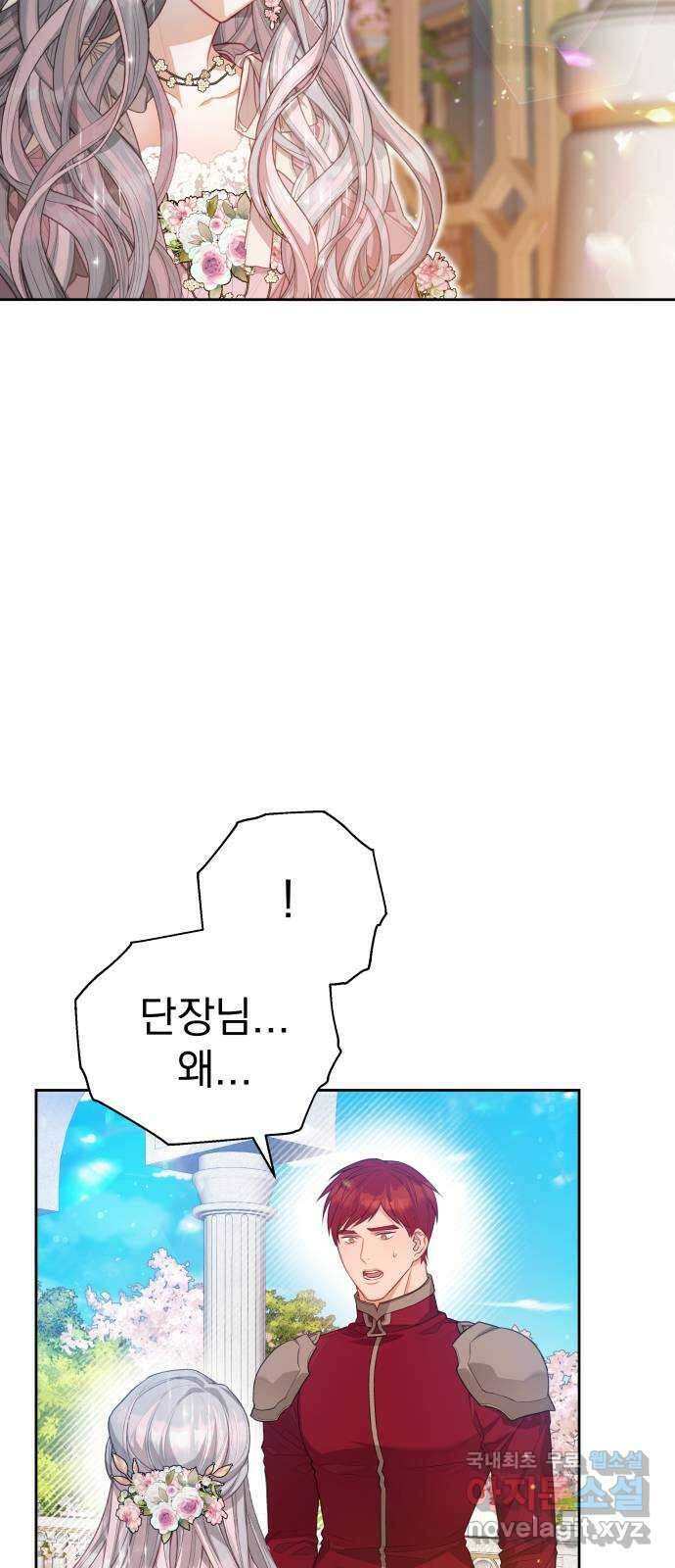 칼끝에 입술 42화 3