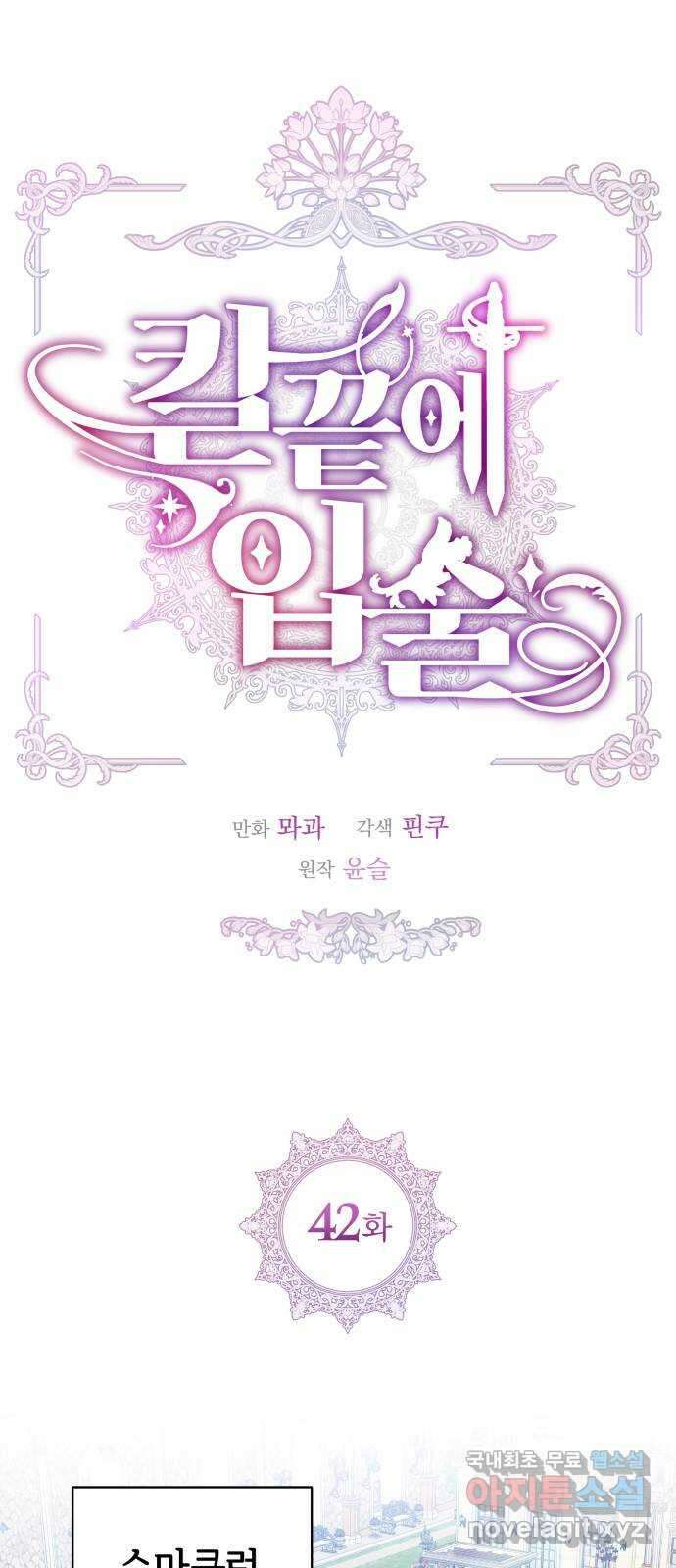칼끝에 입술 42화 10