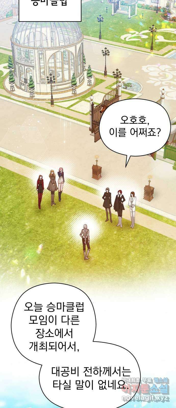 칼끝에 입술 42화 11