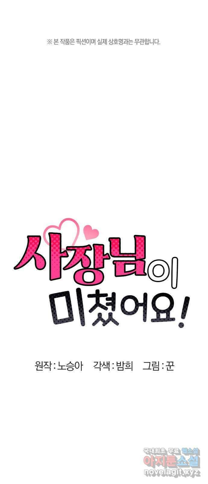 사장님이 미쳤어요 7화 1