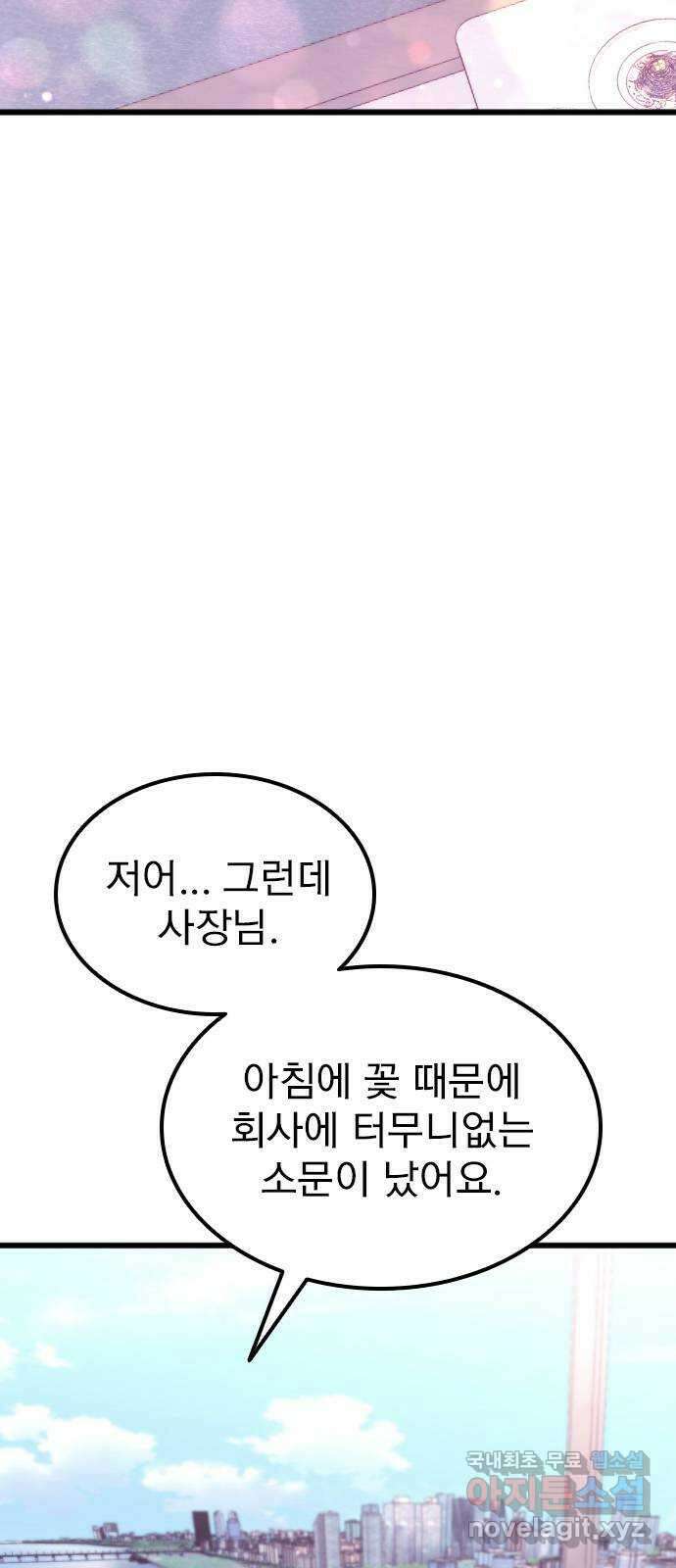 사장님이 미쳤어요 7화 3