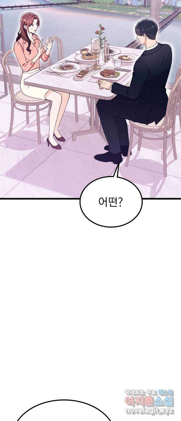 사장님이 미쳤어요 7화 4