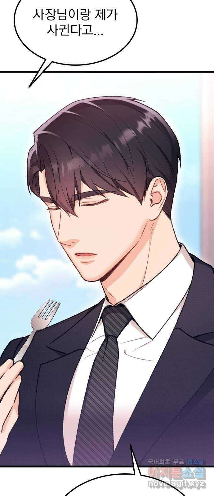 사장님이 미쳤어요 7화 5
